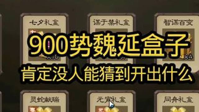 今天周一，要是这个视频在周六发，应该能救一些人#三国杀#三国杀移动版#三国杀将星筑梦