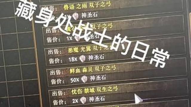 藏身处战士的日常#流放之路2 #流放之路降临 #游戏日常