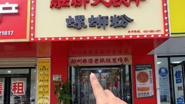 红谷滩绿地公馆融柳大铁牛螺蛳粉新品升级鹿茸菌螺蛳粉新品#融柳大铁牛螺蛳粉 #螺蛳粉汤底新高度 #融柳