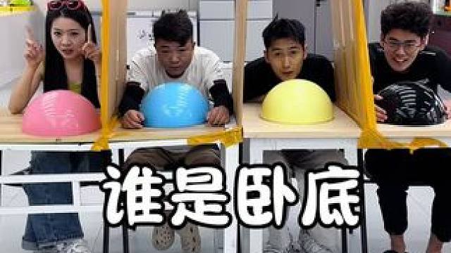 谁是卧底挑战 #办公室游戏 #搞笑 #专治不开心 #谁是卧底  #便宜好吃的零食