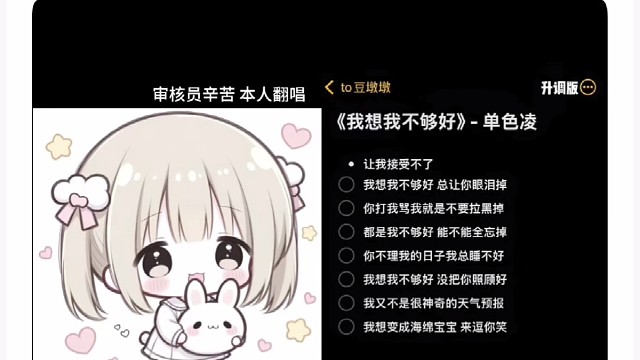 甜妹音喜欢吗