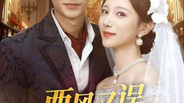 #短剧新番计划 #九州短剧 #新剧来袭 #星图短剧千万流量扶持