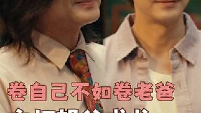 才读懂父爱这本书  #我在90年代望父成龙   #毛铺举杯万事轻      #问题不大轻松一下