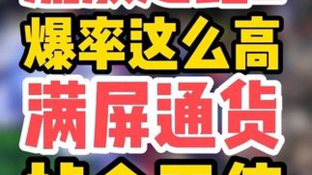 流放2国服通货掉个不停，爆率这么高吗？ #流放之路2 #流放之路降临 #流放之路降临实况 #流放之路