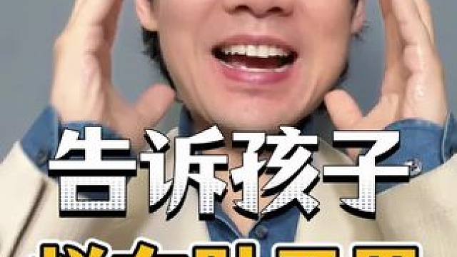 叮嘱孩子，“烂”在肚子里也不能向外说的7件事#育儿 #孩子教育 #父母课堂 #家长必读  #书香长江