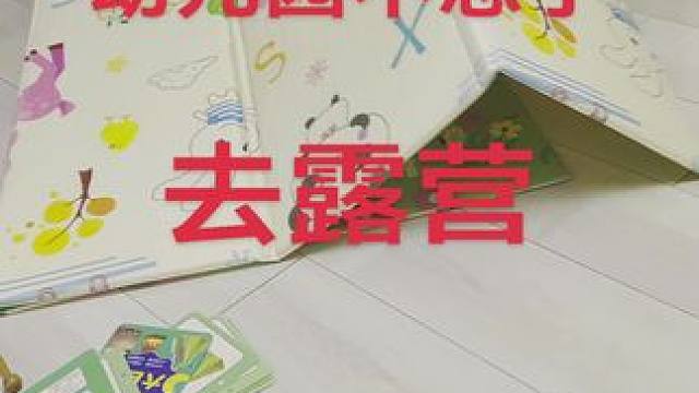 上什么学，露营烤肉多得劲儿