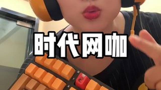 28.8抵80网费真划算 #宁波网咖 #28元能做什么 #宁波学生党 #上热门 #开学