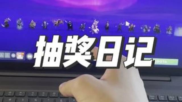 一首好运来送给你们！至宝牛头你们拿下了吗？ #dota2 #ti14