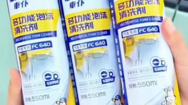 #上热门#污渍轻松去除 汽车内饰脏了不要急着去洗车店了，用它一喷一擦轻松就能清洁干净，方便又省钱#内