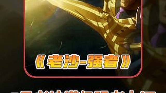 航海王壮志雄心 鬼叔5星老沙满级强者之证赏金PVP展示#航海王壮志雄心 #航海王壮志雄心创作者团 #