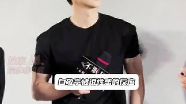 小白也要迈入老法拉利赛道了吗…#不眠日#白敬亭