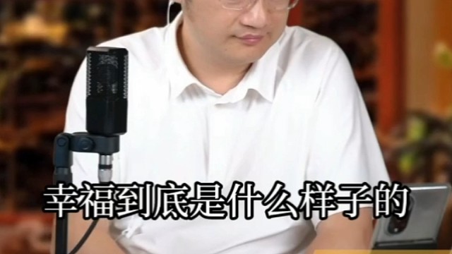 这样诠释幸福真是绝了