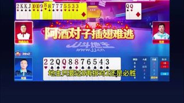 #瓜子二手车 #jj斗地主 #斗地主残局 #斗地主的百种姿势 #我要上热门