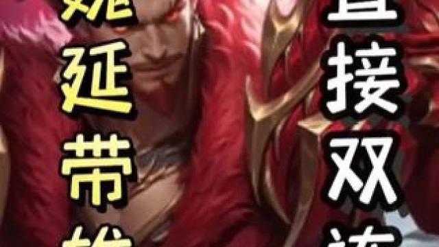 农民张绣瞬秒满血洛统➕大宝不刷闪，助力势魏延直接双连#三国杀移动版