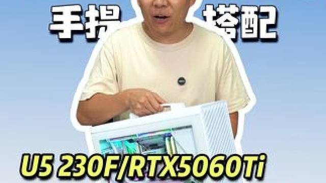 七千预算手提小钢炮主机，精致性能高颜值！#英特尔酷睿#酷睿达人#电脑#组装电脑