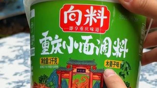 向料又上新啦，木姜子口味的小面调料吃过吗#木姜子 #小面调料