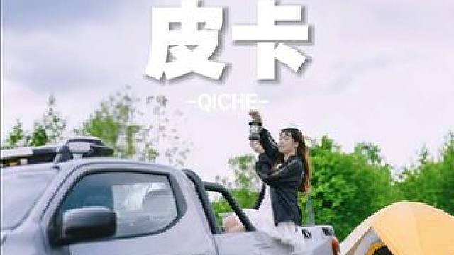 一辆有颜又猛的皮卡，太心动了 #长安皮卡 #长安皮卡黄金购车季 #8888超级购车券 #新央企新皮卡