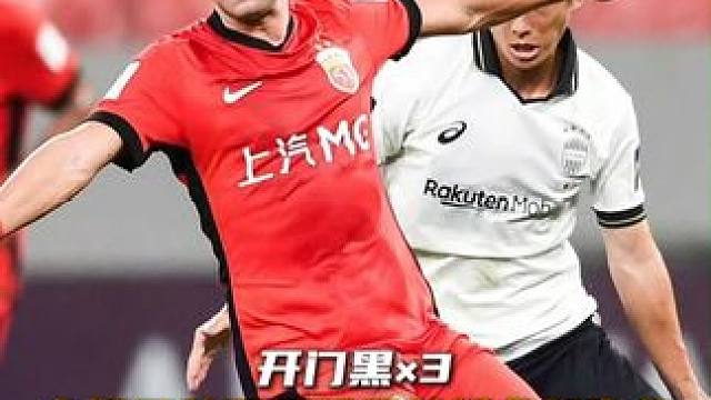 开门黑×3！中超三队亚冠精英首轮全部告负 #中超三队首轮亚冠精英赛全败 #上海海港 #成都蓉城 #上