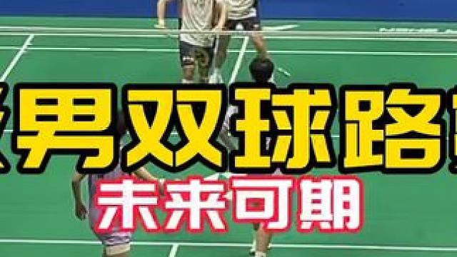 100分组合未来可期#球路赏析 背靠背对战世界第一#徐金组合 