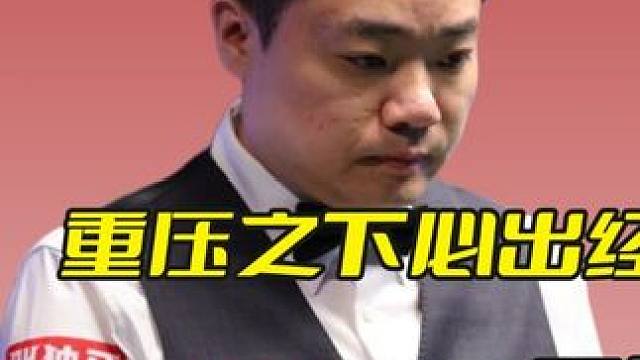 重压之下必出经典，丁俊晖一杆乌龙进攻，与萝卜展开一场神仙大战 #斯诺克 #台球 #丁俊晖 #精彩击球