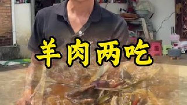 羊肉两吃#美食#新农人2025计划#回村后的我#乡村生活