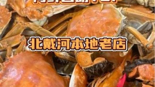 强推北戴河这家海鲜自助！ #北戴河旅游攻略 #北戴河海鲜 #海鲜自助 #海鲜原产地