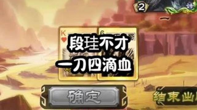 其实那晚我没看杀，我看的是闪 #三国杀 #三国杀移动版