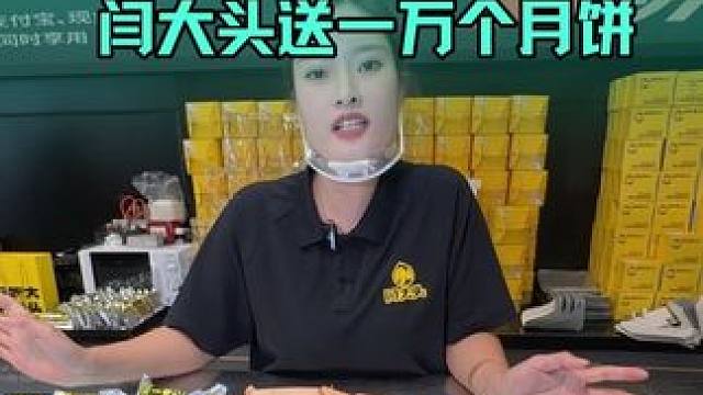 闫大头给大家送月饼啦！ 