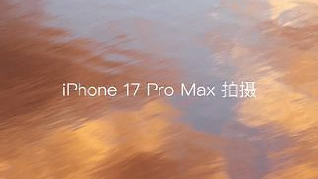 如何发挥iPhone17pro的全部实力 #iPhone #iPhone17