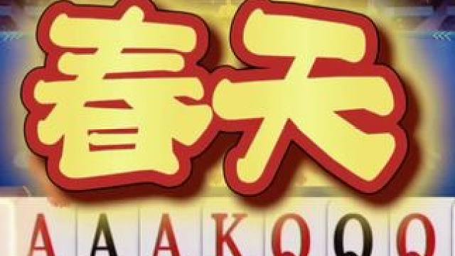 #是时候展现真正的技术了 #JJ斗地主 #瓜子二手车 #jj斗地主最牛操作 #斗地主高阶技巧教学