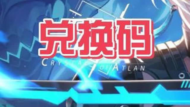 小黄鸭兑换码#晶核创作激励  #晶核coa  #晶核联动小黄鸭   #上晶核来我家玩鸭  #晶核BD