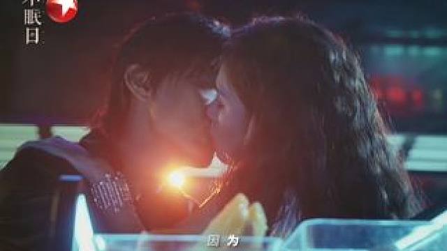 唇齿相依，心事各异 #不眠日  #宋洋  #张柏嘉  #东方卫视不眠日