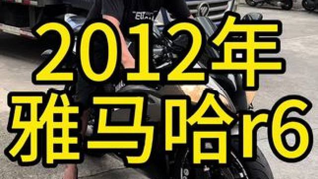 2012年雅马哈r6，两个多点