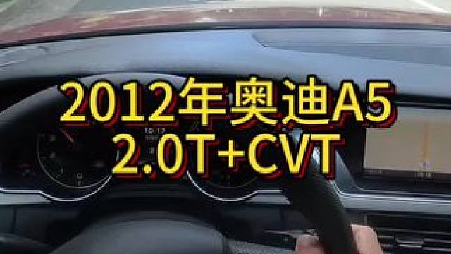 我花4万块买了一辆2012年二手车奥迪A5！ #奥迪