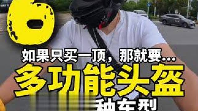 1头盔6戴法，驾驭各种摩托，多功能四分之三头盔AVA，jet 本来想骑踏板戴的，结果搭配了帽檐和下巴