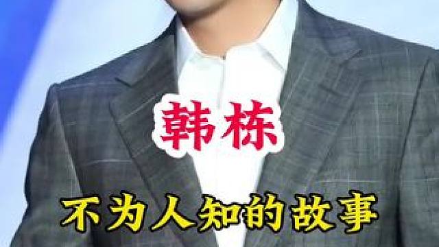 #明星背后的故事 #不为人知的故事