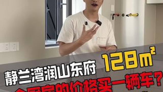 这可能是静兰湾三期128㎡最贵的一个厨房！不锈钢实测真的细节、耐造、高颜值！#柳州楼叔#柳州装修 #