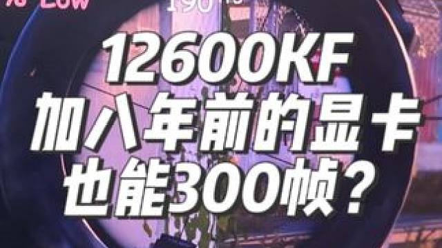 绝地求生到底吃什么配置？ i5加八年前的显卡也能上300帧？#超频 #内存超频 #diy电脑 #pu