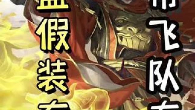 农民袁绍假装有桃，带飞队友，单刷地主#三国杀移动版