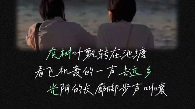 天上人间，岁岁年年，人间万古，咫尺天涯