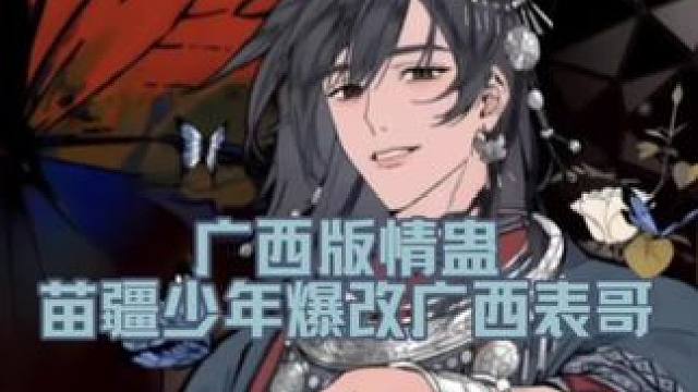 很接地气 #情蛊 #沈见青 #马正阳 #马洋 #李遇泽