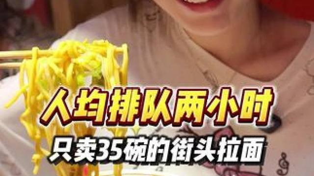 限时限量的拉面店到底有多好吃？老板居然说…… #寻味烟火气 #交出你的宝藏烟火小店 #闪闪发光的烟火
