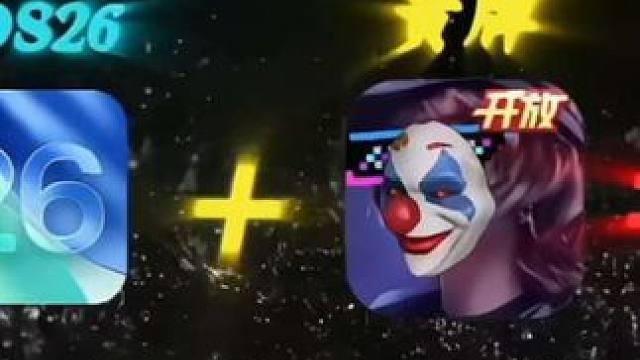 王牌勇闯iOS26王牌赛车手