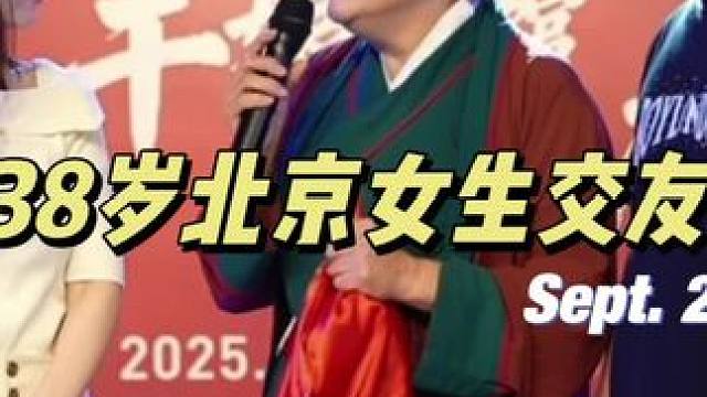 38岁北京女生交友