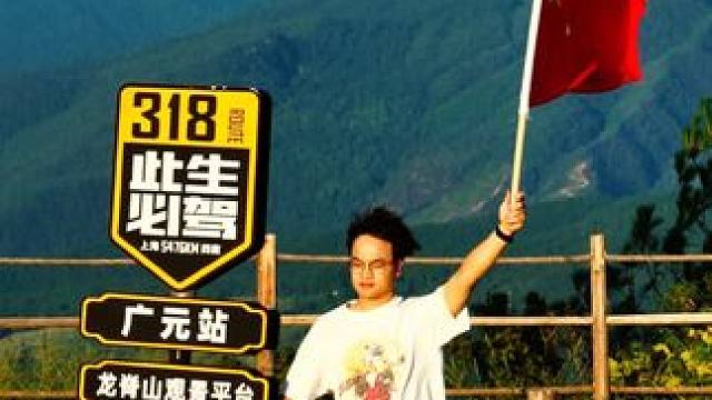 龙潭龙脊山观景平台欢迎你！#醉美广元#千村万象乡影广元#一帧中国·大美广元#登上山顶看美景 #原创视