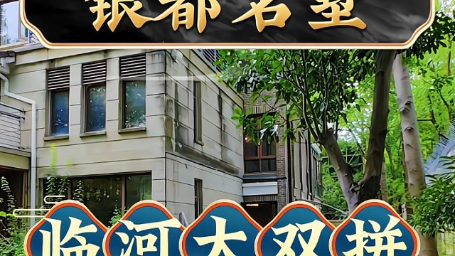 银都名墅  新出临河大双拼