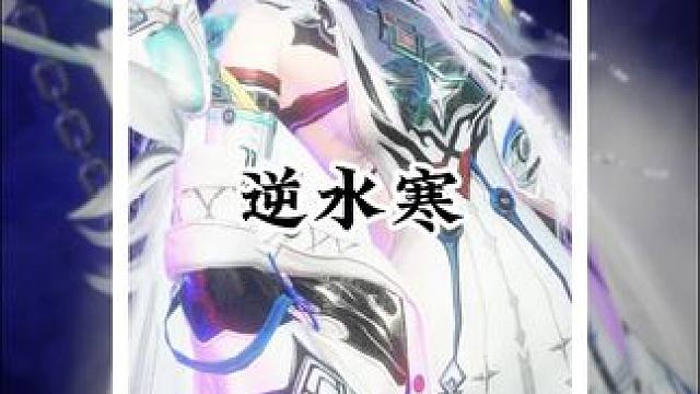 #逆水寒手游  #女鹅 #游戏日常 #游戏中的瞬间