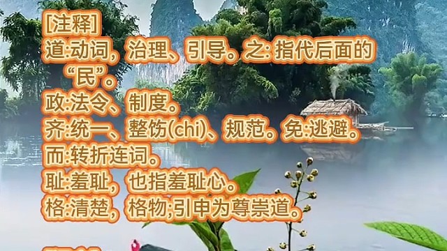 道之以政，齐之以行。