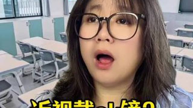 近视需要戴眼镜吗？