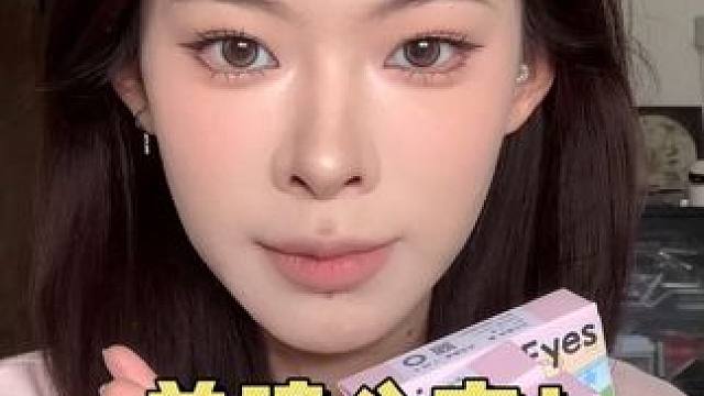 日常又上镜的漂亮眼珠珠分享！！ #海俪恩美瞳 #看我萌超显眼 #海俪恩黑莓芙芙 #聚划算欢聚日